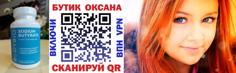 Купить  Беломорск  Бутират Butirat 
